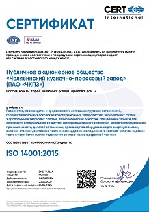 4 ISO 14001 RU2.jpg